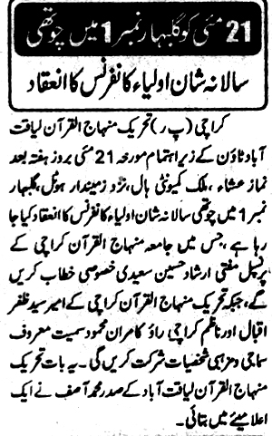 Minhaj-ul-Quran  Print Media CoverageDaily Extra news Page 2